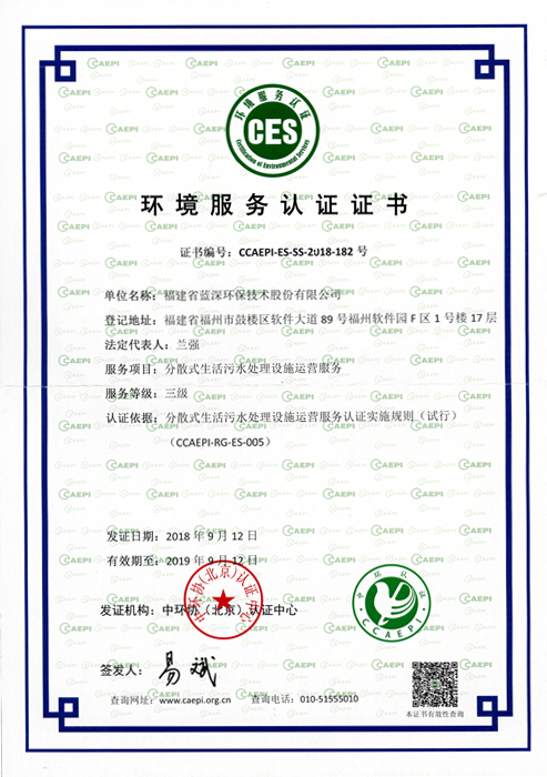 環境服務認證證書